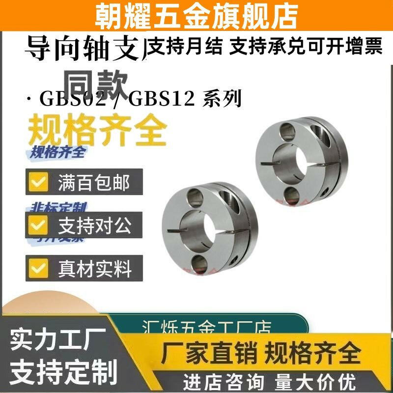 紧凑型导向轴支座GBS02 GBS12-D8 10开口圆型标准型/加长型轴承座