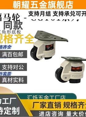 怡H达三角板脚轮CGT01-60-N CGT01-50-N 型材水平万向白色福马轮