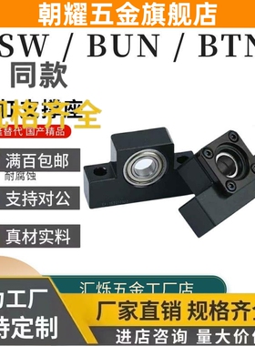 BSW/BUN/BTN丝杠支座组件6/8/10/12/15/20/25丝杆支撑座BSWN BSWR