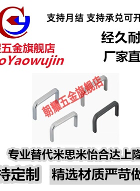 替怡合达不锈钢方型拉手 XAC29/31-L80/L100/L125/L160/L200/L250