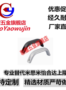 铝合金拉手把手HHDF/HHDFL/HHDFA19/20/26