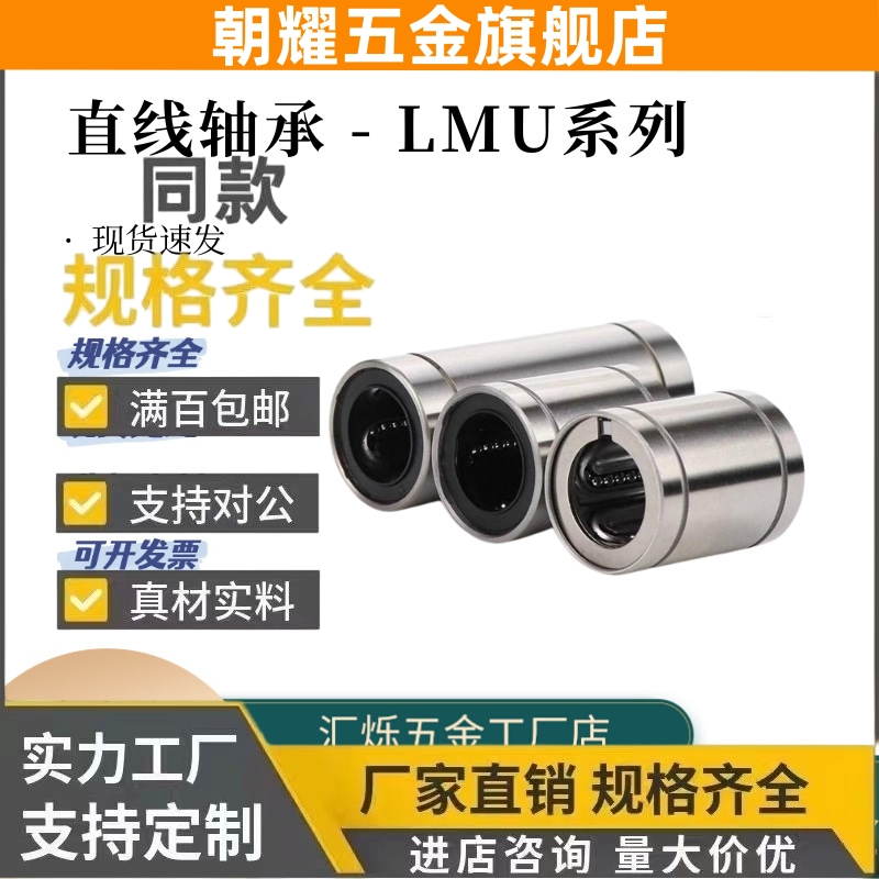 直线轴承C-LMU4 5 6 8 10 LMUF12 13 16 20 LMUM25 30 LMUMF35 40