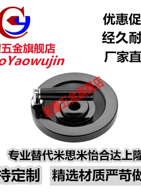 替代怡合达可折实心手轮 HBD01-D80/D100/D125/D150/D175/D200