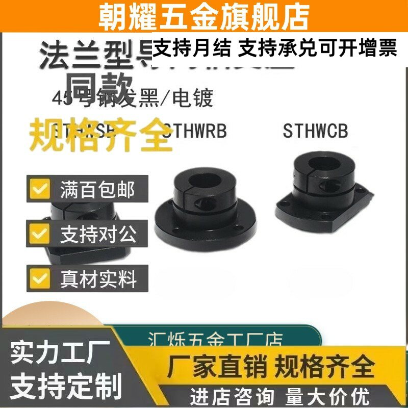 STHWRB STHWSB导向轴支座STHWCB25固定座STHWRBL STHWSBL STHWCBL
