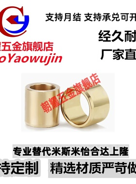 无油衬套耐磨导套滑动轴承青铜轴套直柱型黄铜滑动套SHBZ5/6/8/10