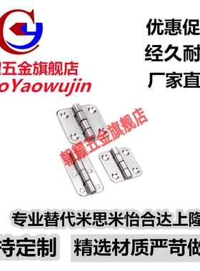 替代米思米不锈钢蝶形铰链HFV12/HFV13/HFV02-40/47/58/65/77/95