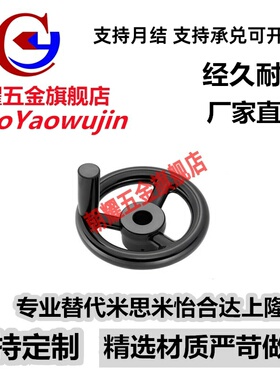 替米思米方孔手轮 PHLW80/100/125/140/160/180/200-10/12/14/17