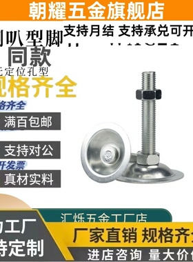 WAC21喇叭型固定脚杯碳钢怡合达同款D40/D50-M8/M12-L30/L50/L80