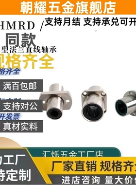 LHMRD LHMSD法兰直线轴承LHMCD 6 8 10 12 13 16 20 25 30