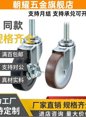 丝杆脚轮聚氨酯万向轮HSGN/HSGNS50/65/75/100-8/12/16-R/U/N