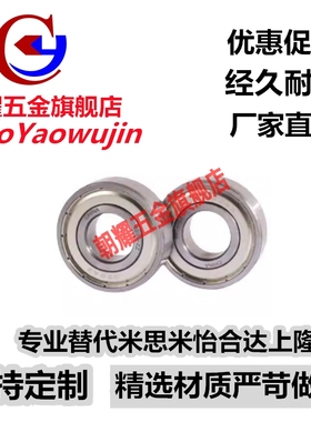 替代米思米滚珠轴承B6300 6301 6302 6303 6305 6306ZZ C3
