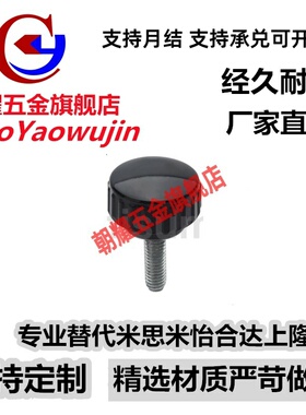 替代米思米丁字旋钮把手C-NDZF/NDZM4/5/6/8-10/15/20/25