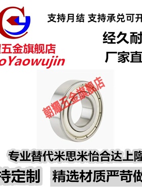 BAY深沟球轴承6806 6807 6808 6809 6810 ZZ-E-J SUS怡合达尺寸