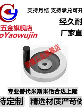 铝合金手轮AHSN/AHSFN80/100/125/150