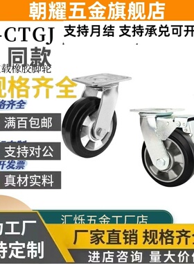 重载万向脚轮橡胶C-CTGJ125 CTGK C-CTGS 100/150-R 重型轮米思米