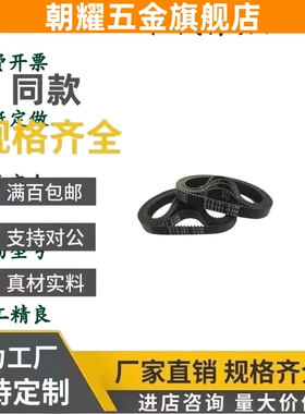 米思米 同步带 HTBN195/201/207/213/219/264/S3M-60-100-150-200