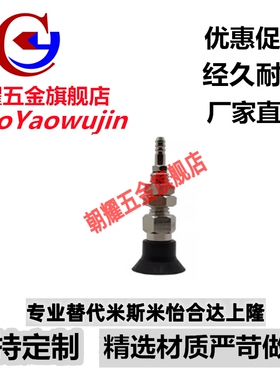 替代怡合达真空吸盘WEH02-d20/WEH03-d25-d30-d40-d50直立配管型