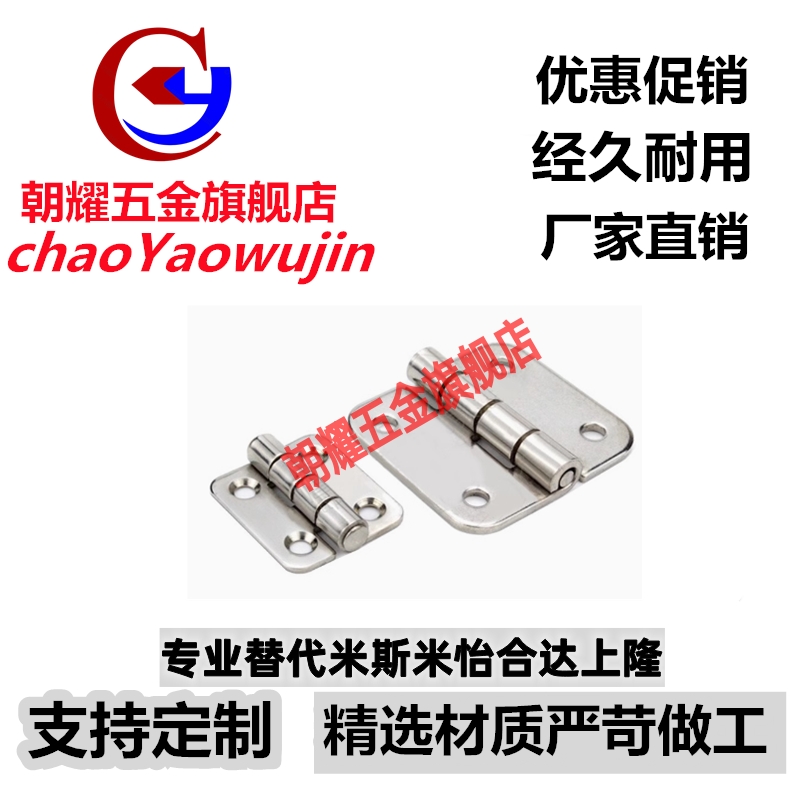 不锈钢合页 C-SHHPSDN5/6/8/845-2/3