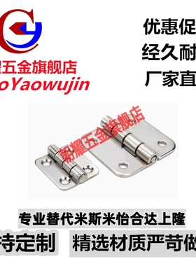 不锈钢合页 C-SHHPSDN5/6/8/845-2/3