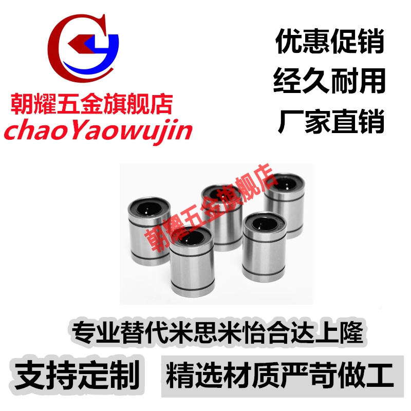 C-LMU LMUM 3 4 5 6 8 10 12 13 16 20 25 30 35替米思米直线轴承