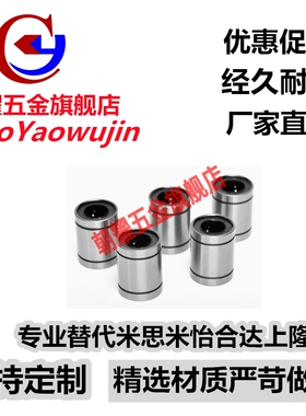 C-LMU LMUM 3 4 5 6 8 10 12 13 16 20 25 30 35替米思米直线轴承