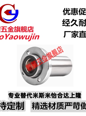 外钢内铜石墨铜套圆法兰导向加长直线轴承LMFP16 20 25 30 3540UU