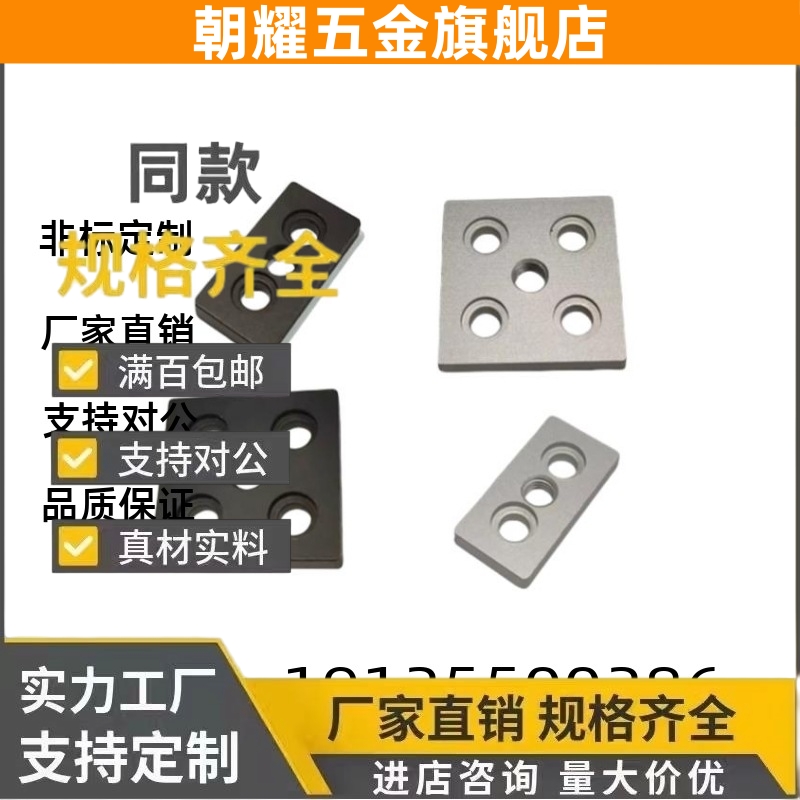 ACF01-308/4010-3060/6060/4080/8080-M12/M16 铝型材脚杯连接板