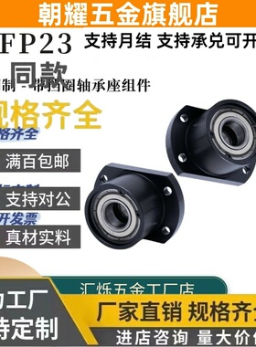 BFP23双切边钢制扁法兰双轴承座固定座6800ZZ 6901 6002-L35 L40