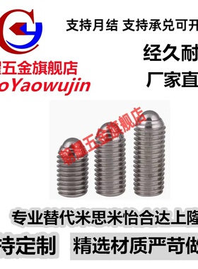 球头柱塞 定位珠ZAF03/04-M3/M4/M5/M6/M8/M10/M12/M16