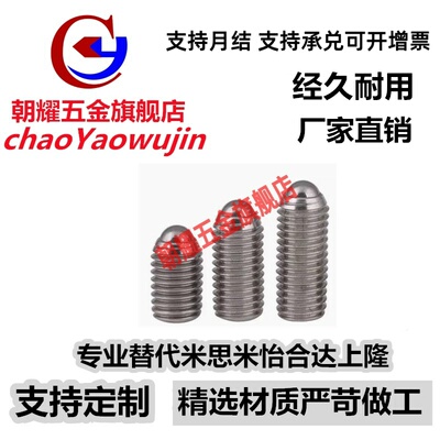 球头柱塞 定位珠ZAF03/04-M3/M4/M5/M6/M8/M10/M12/M16