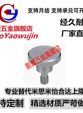 防脱落压纹旋钮 把手NKBD/NKOSD3/4/5/6/8-10/15/20/30