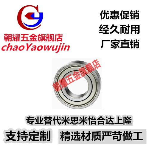 替代米思米滚珠轴承B6000ZZ B6001ZZ B6002ZZ B6003ZZ B6004ZZ