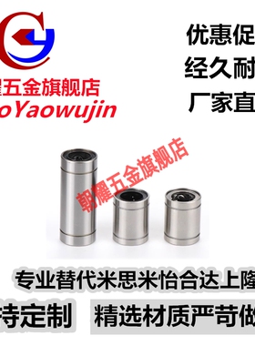 替代米思米直线轴承LMUW LMUWM 3 4 5 6 8 10 12 13 16 20 25 30