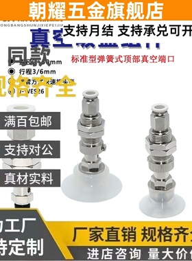 J-WES26-d2/d3/d4/d6/d8/d10/d15/d20/d25/d30/d50气动 真空吸盘