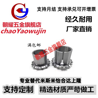 轴承紧定套锁套衬套 H305 H306 H307 H308 H309 H310 H311 H312