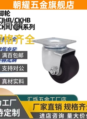 CHJF CHJK替代米思米脚轮CJH CKH CHJFS CHJFM CJHB CKHB尼龙CHJS