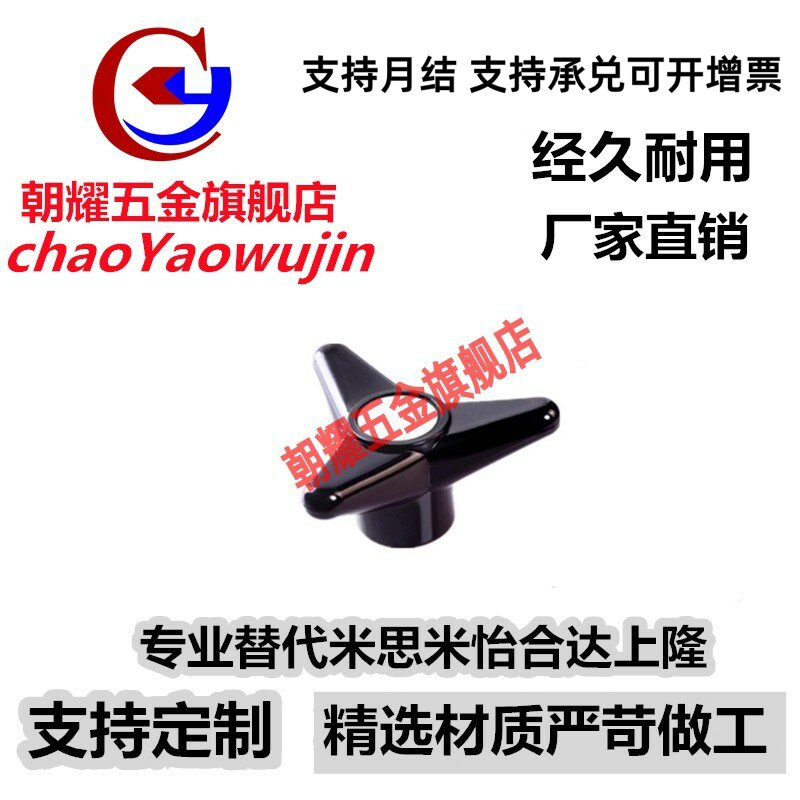 HAU21-M10-D80 替代怡合达三角箭把手