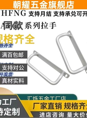 UHFNG100角型拉手UHFNG125 XAF66-L120带安装板斜拉型拉手