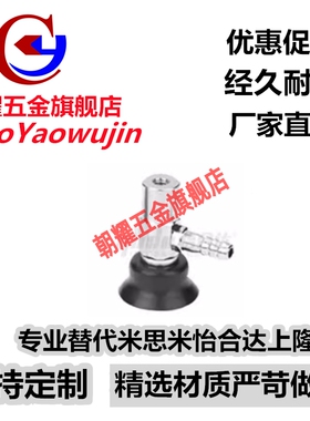 替代怡合达真空吸盘WEH07-d10 WEH06-d15 -d20 -d25 30 35 40 50