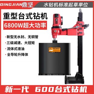 鼎坚2600G重型台式 水钻机大功率工程钻机600型大孔径打孔机钻孔