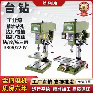 台钻工业级380V重型精密台式钻床铣槽钻孔攻丝一体机家用小型220V