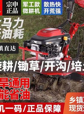 宗申微耕机四冲程小型农用耕地机多功能水陆两用除草开沟旋耕开荒