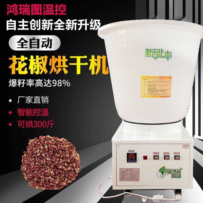 花椒烘干机智能全自动恒温空气能风干机商用大容量药材家用干燥箱,厨房电器,食物烘干机,淘宝优惠券,粉丝福利购,淘宝优惠卷