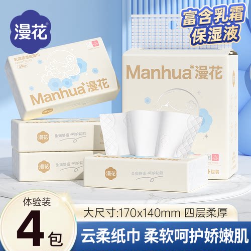 【乳霜纸】漫花75抽*4包 尺寸：170*140MM XY