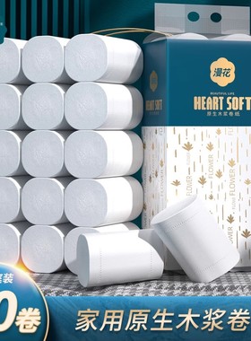 漫花卫生纸卷纸家用实惠整箱纸巾无芯卷筒纸卫生间厕所厕纸手纸WS