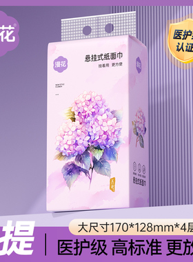 漫花大包悬挂抽纸家用实惠面巾餐巾卫生纸巾整箱悬挂式厕纸MLJ