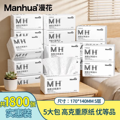漫花抽纸家用实惠装餐巾纸面巾纸整箱批纸巾卫生间厕所纸抽NY1