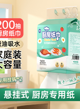 漫花厨房纸巾悬挂抽取式厨房抽纸料理纸200抽吸水吸油大容量纸WS