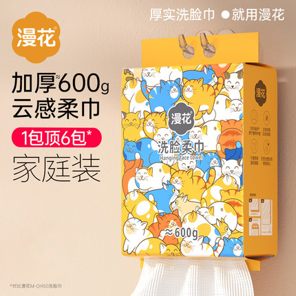 【88VIP】漫花洗脸巾加厚悬挂式一次性柔巾卸妆洁面巾壁挂式正品