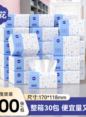 漫花抽纸家用实惠装餐巾纸面巾纸整箱批纸巾厕所卫生纸抽可擦手MM